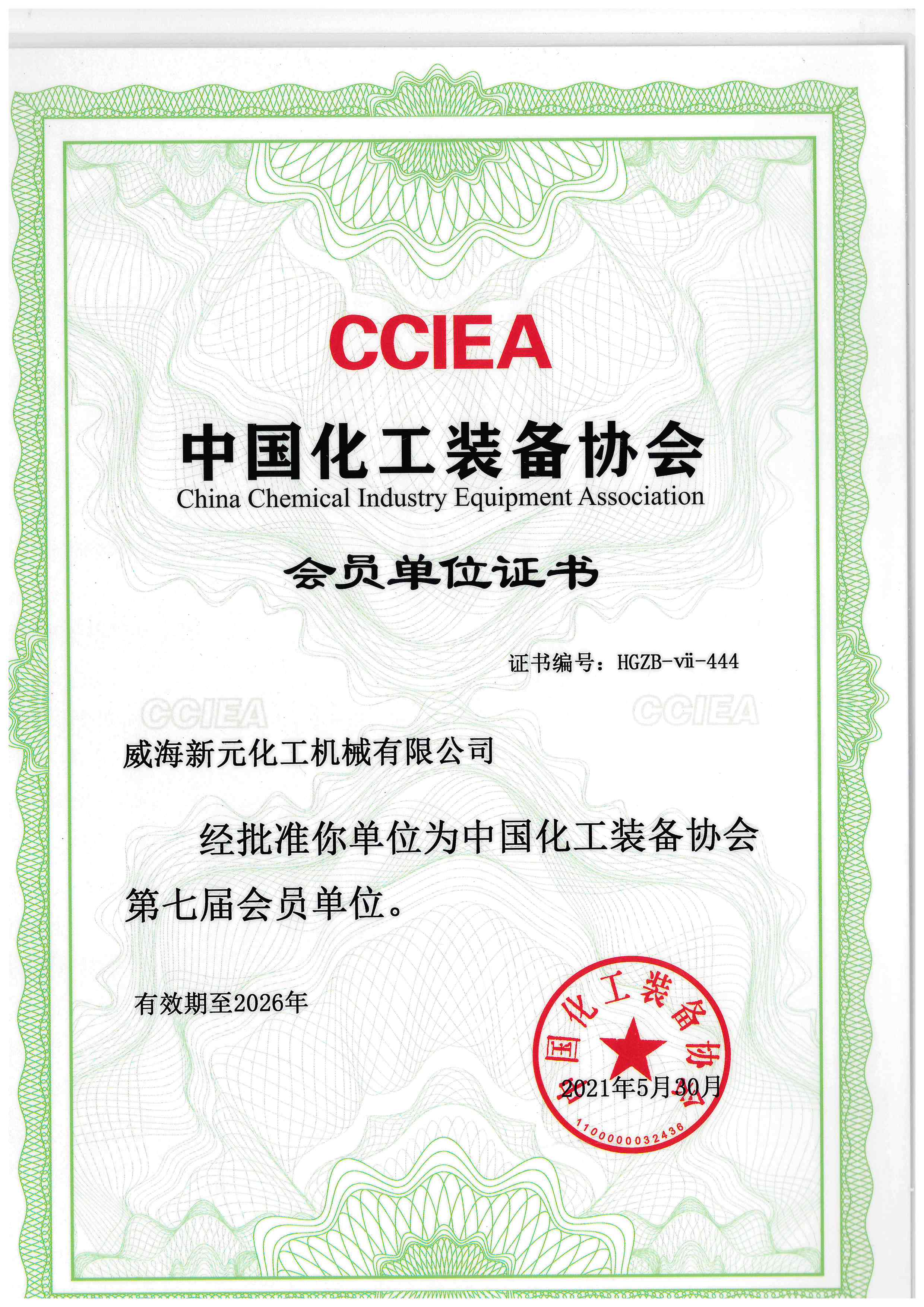 6、化工裝備協(xié)會(huì)會(huì)員