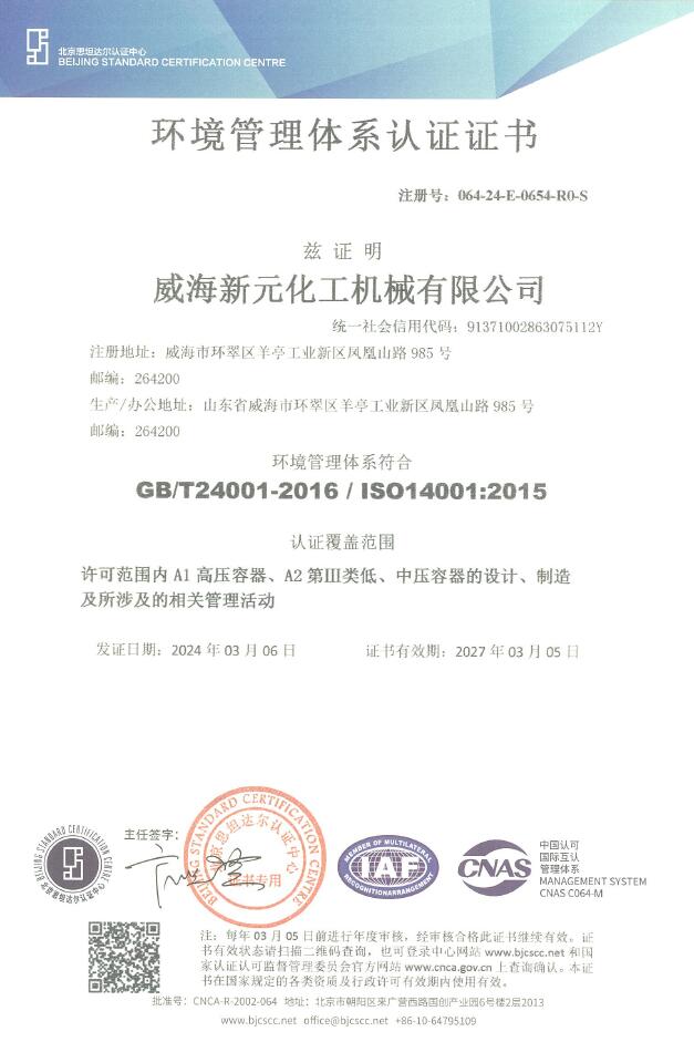 環(huán)境管理體系認(rèn)證證書(shū)