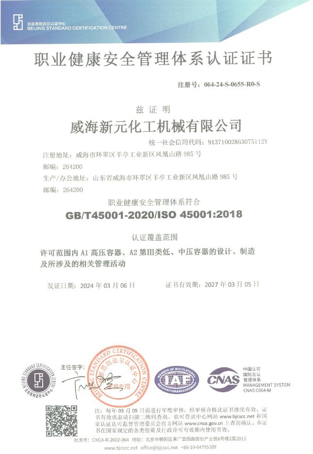 職業(yè)健康安全管理體系認(rèn)證證書(shū)