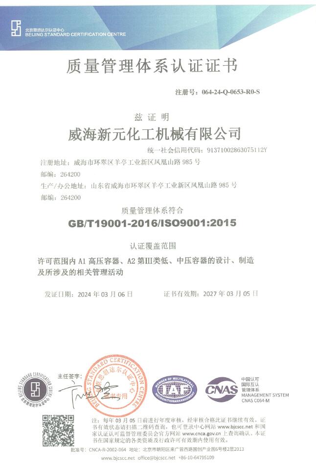 質(zhì)量管理體系認證證書