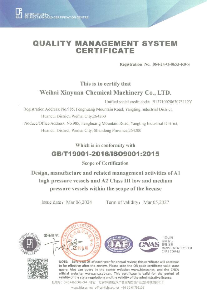 質(zhì)量管理體系認證證書en